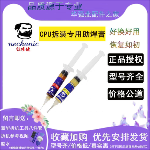 维修佬 免清洗助焊剂焊接CPU拆装专用BGA助焊膏针管助焊油225 226