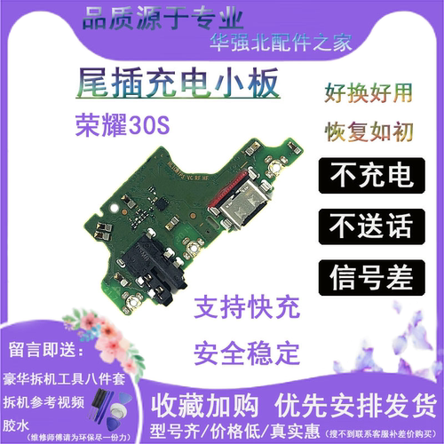 适用于荣耀30青春版尾插充电小板