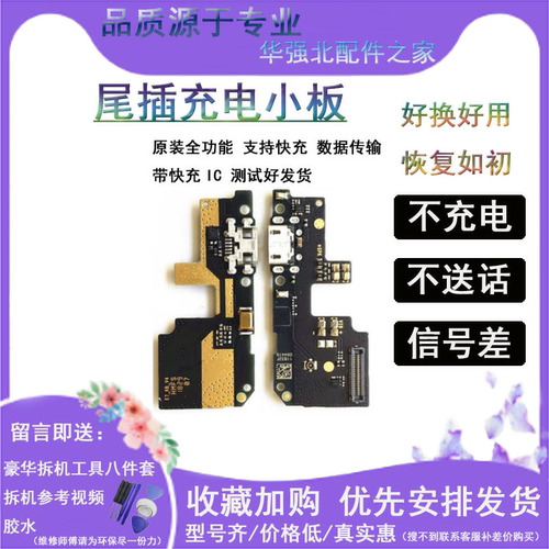 适用尾插小板充电送话器主板排线