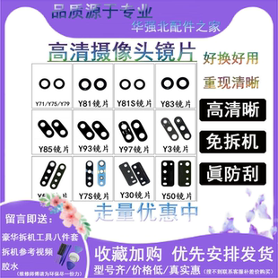 3C适用vivo Y81 Y83 Y85 Y91 Y93s Y97 Y3 Y7s Y9s后摄像头镜片
