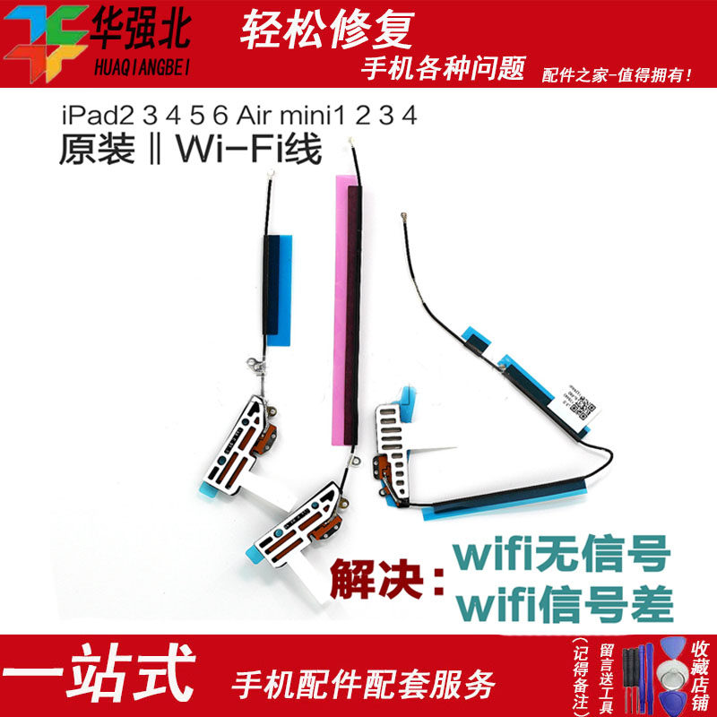 3C适用ipad2 3 4 5 6 wifi天线 mini1 AIR PRO9.7信号线 蓝牙天线