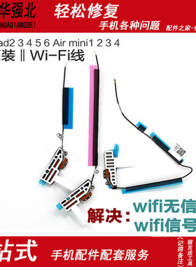 3C适用ipad2 3 4 5 6 wifi天线 mini1 AIR PRO9.7信号线 蓝牙天线