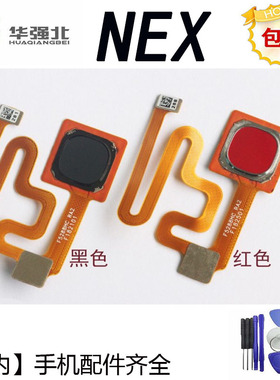 3C适用 VIVO步步高NEX指纹排线NEXS指纹识别解锁按键NEXA返回感应