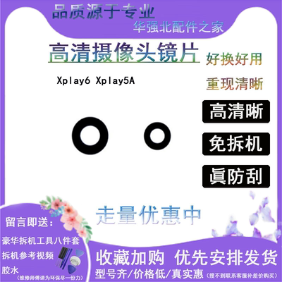 适用镜片手机摄像头vivo