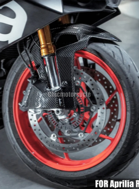 适用于阿普利亚 RS660改装竞技进气散热前挡泥板前沙板泥瓦碳纤纹