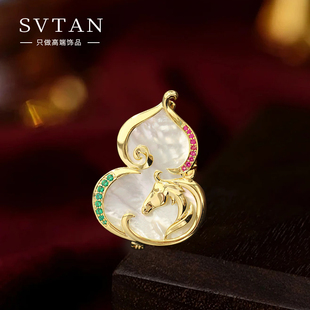 中式美学天然贝母葫芦马首胸针镶石马上有福好寓意别针新年礼物
