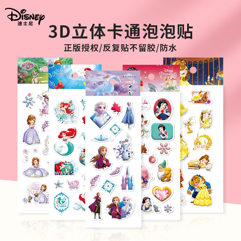 冰雪奇缘立体泡泡贴儿童奖励贴