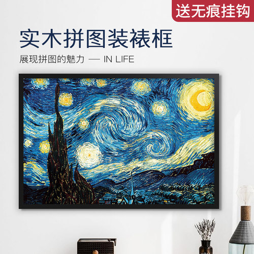 裱框无痕挂钩装饰画拼图