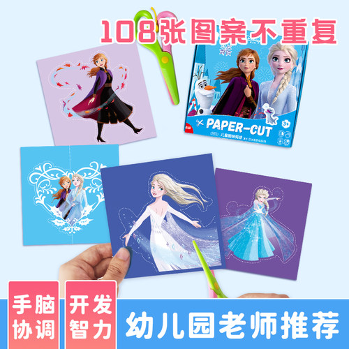 迪士尼手工剪纸冰雪奇缘折纸