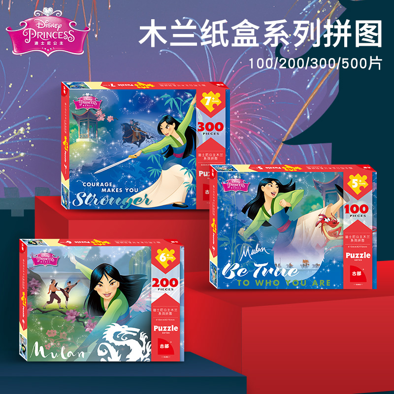 迪士尼花木兰益智拼图