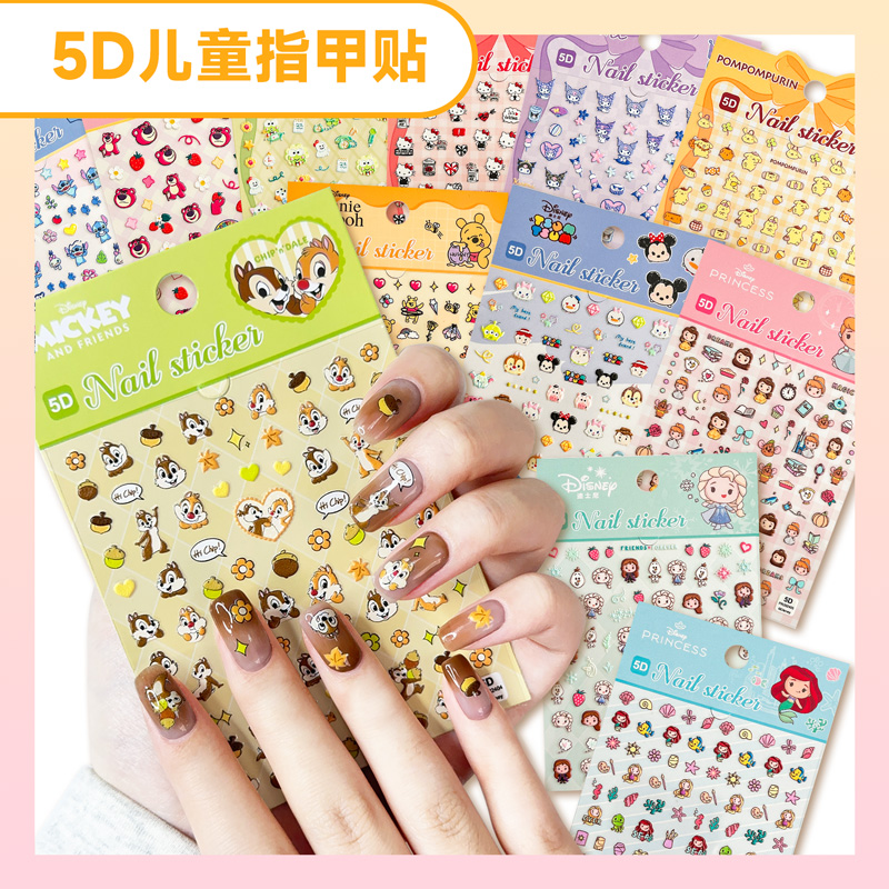 迪士尼儿童指甲贴5D立体美甲贴