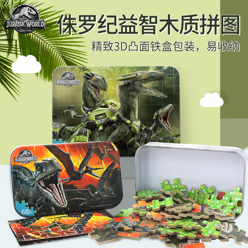 侏罗纪恐龙木质铁盒装儿童益智