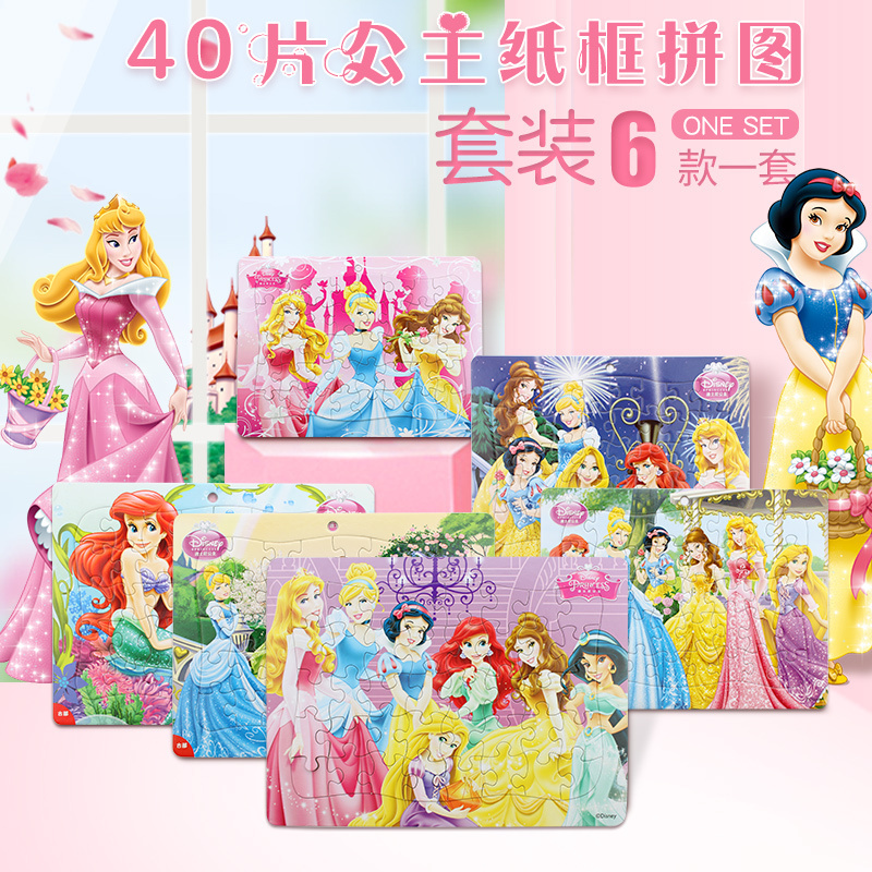 迪士尼公主益智纸质拼图