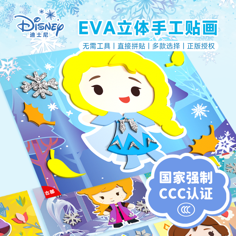 冰雪奇缘立体贴画儿童手工diy
