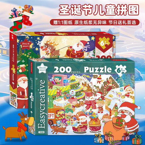 圣诞礼物儿童益智拼图智力玩具