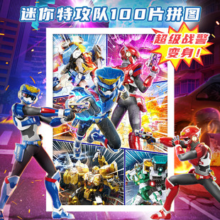 迷你特工队儿童拼图100片200块男孩益智玩具3到6岁幼儿平图礼物