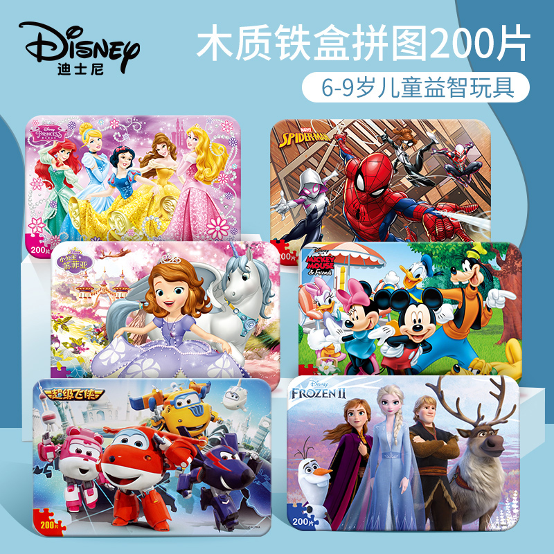 迪士尼铁盒拼图200片儿童益智