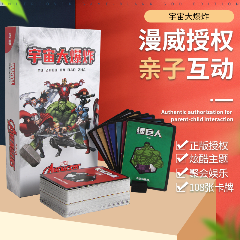 宇宙大爆炸桌游漫威游戏卡牌