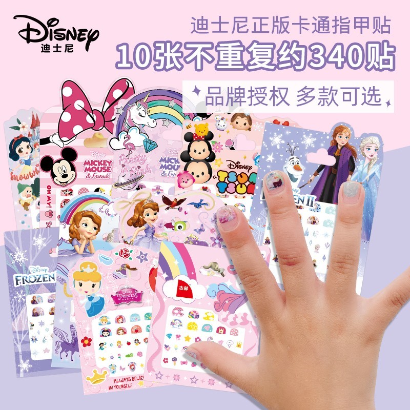 迪士尼儿童指甲贴无毒无味