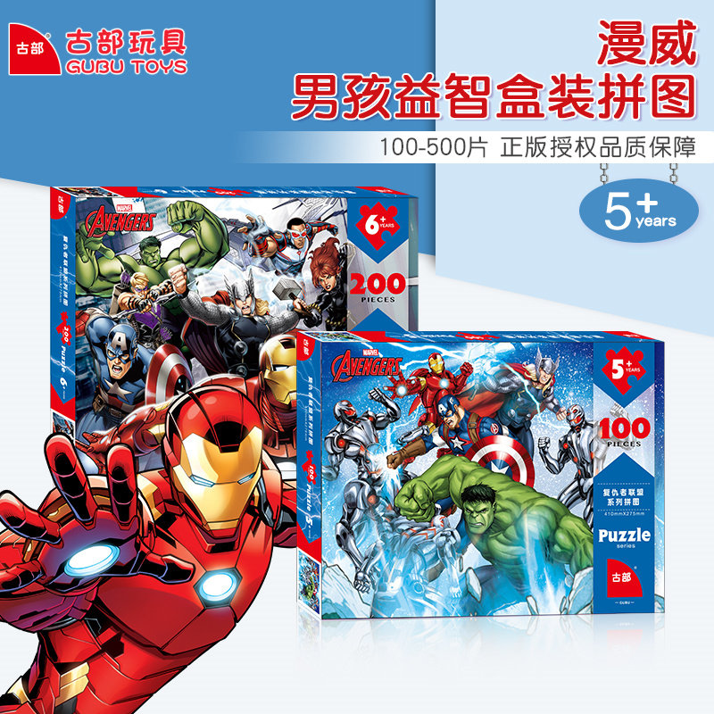 儿童益智拼图漫威复仇者联盟100/200/300/500/1000片6岁以上男孩,玩具/童车/益智/积木/模型,拼图/拼板,淘宝优惠券,粉丝福利购,淘宝优惠卷
