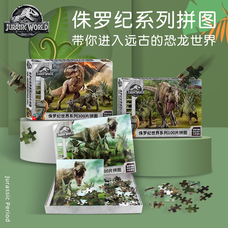 正版侏罗纪世界拼图恐龙儿童益智