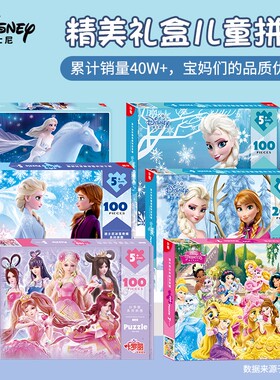 冰雪奇缘2拼图儿童益智100片200块女孩6岁以上爱莎公主迪士尼拼图