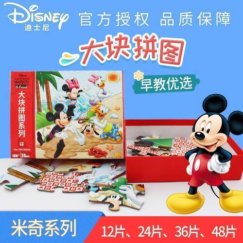 迪士尼儿童益智大块拼图