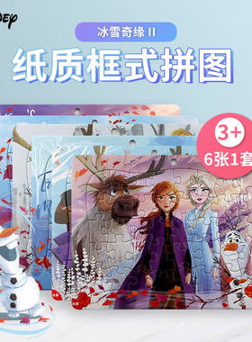 迪士尼30/40片冰雪奇缘2公主拼图3-4-5-6岁女宝宝幼儿童益智玩具