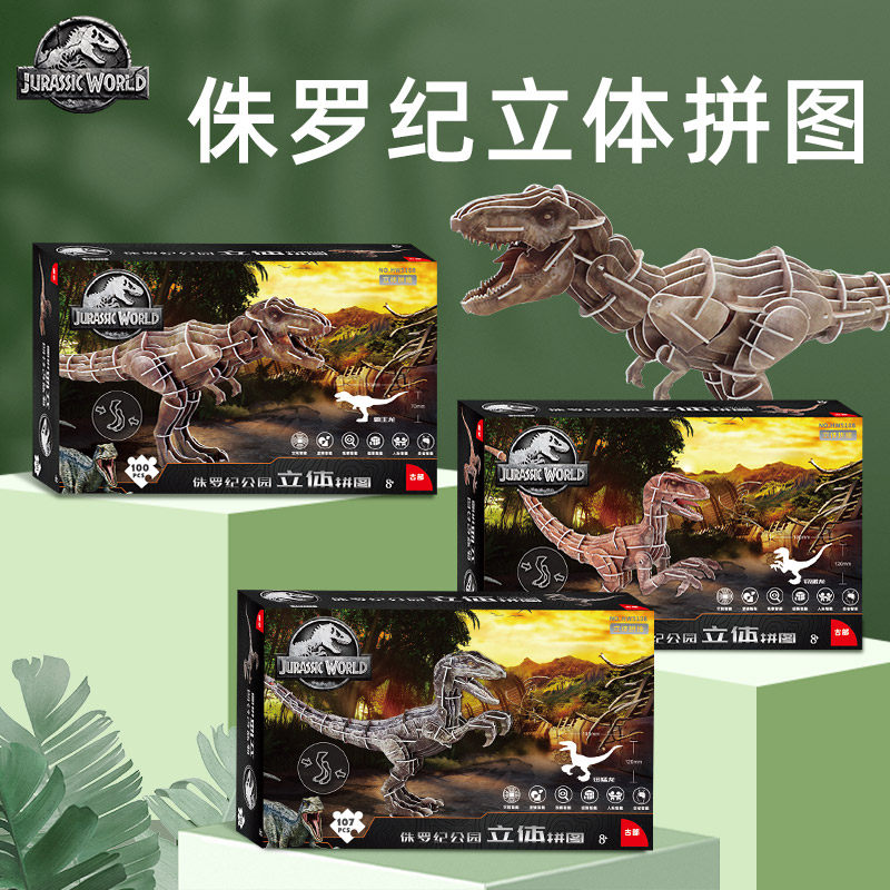 侏罗纪恐龙3d立体拼图3到6岁以上儿童益智模型玩具男孩礼物,玩具/童车/益智/积木/模型,拼图/拼板,淘宝优惠券,粉丝福利购,淘宝优惠卷