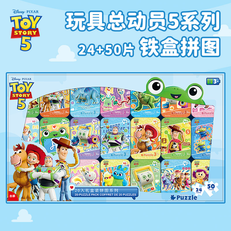 玩具总动员5铁盒拼图20入
