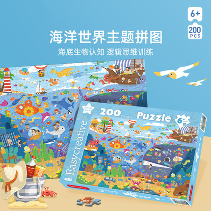 海洋世界儿童拼图100/200片益智早教幼儿玩具宝宝5-6-7-8岁