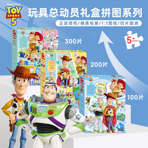 玩具总动员5拼图儿童益智