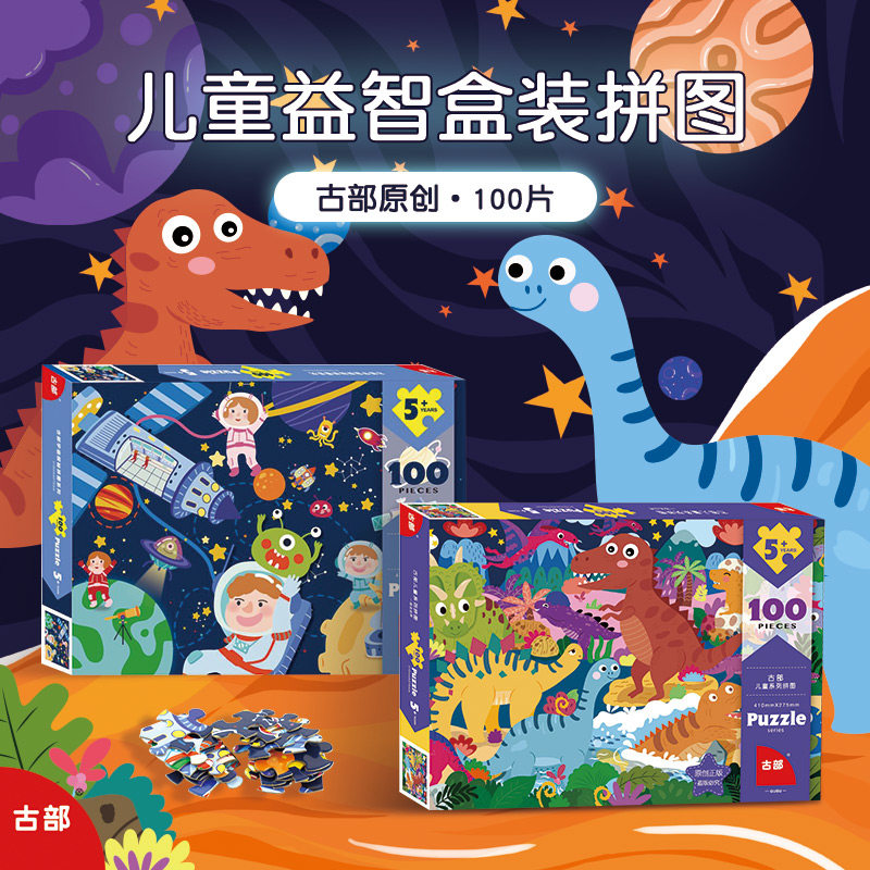 古部益智动物5-6-7-8恐龙拼图图片