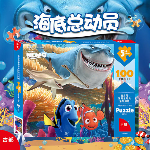 海底总动员儿童拼图男孩益智玩具