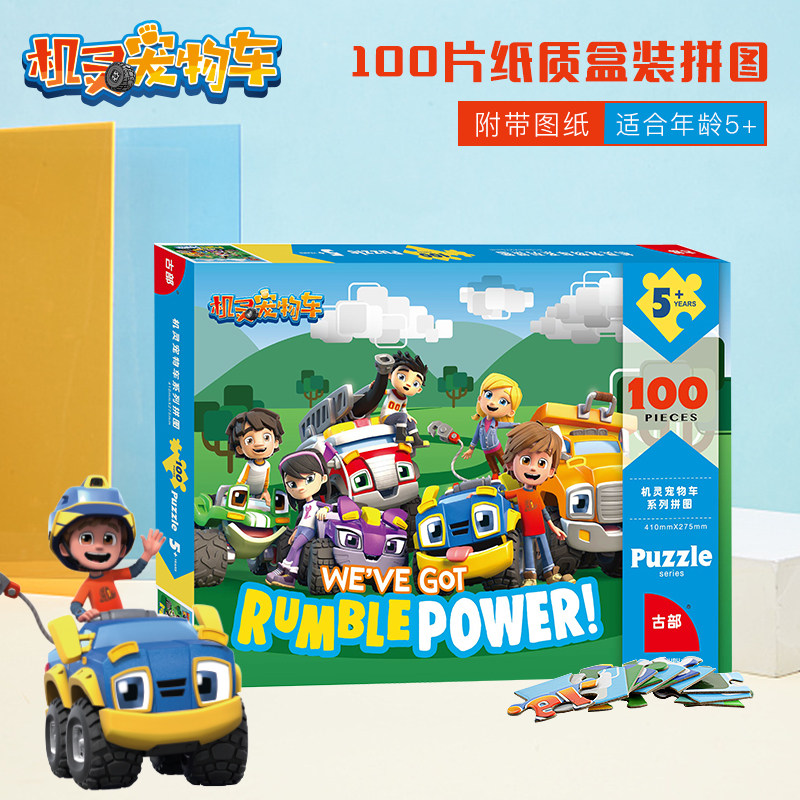 机灵宠物车儿童益智拼图100片4-5-6-7-8岁男孩女孩卡通动漫玩具