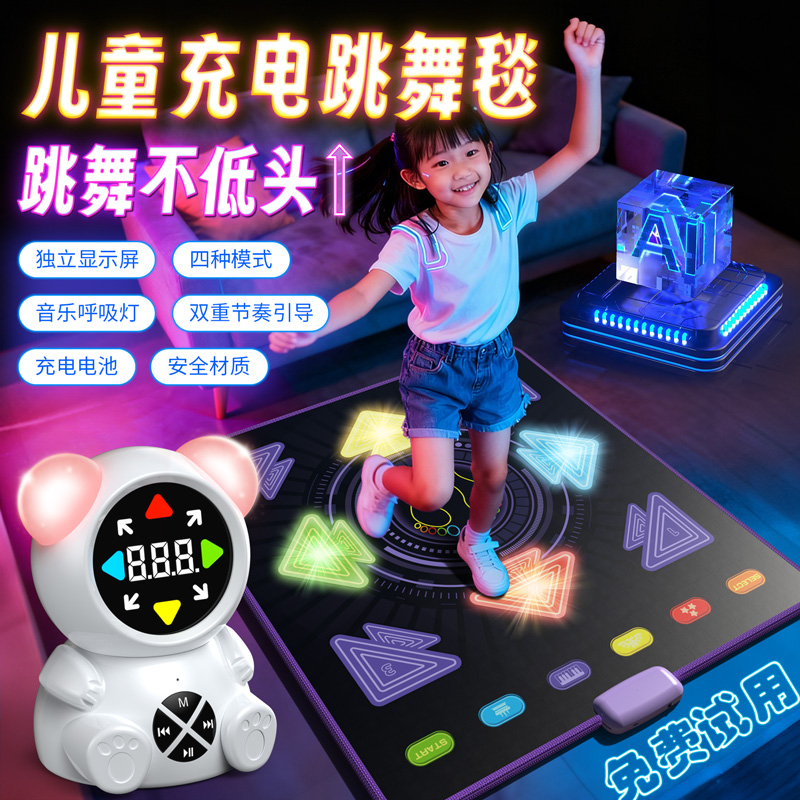 儿童蓝牙充电跳舞毯发光益智玩具