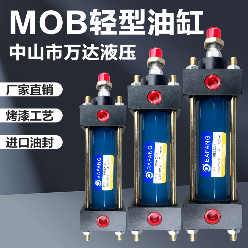 MOB轻型油缸液压油缸30/40/50