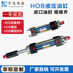 HOB油缸液压缸重型液压油缸径40 50 63 80 100行程可定油压机配件