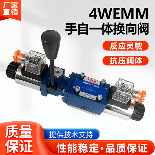 4WEMM6E61手电一体电磁阀