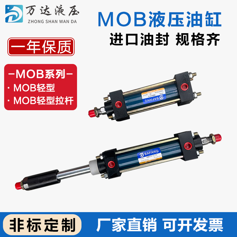 MOB轻型MOB轻型拉杆液压油缸