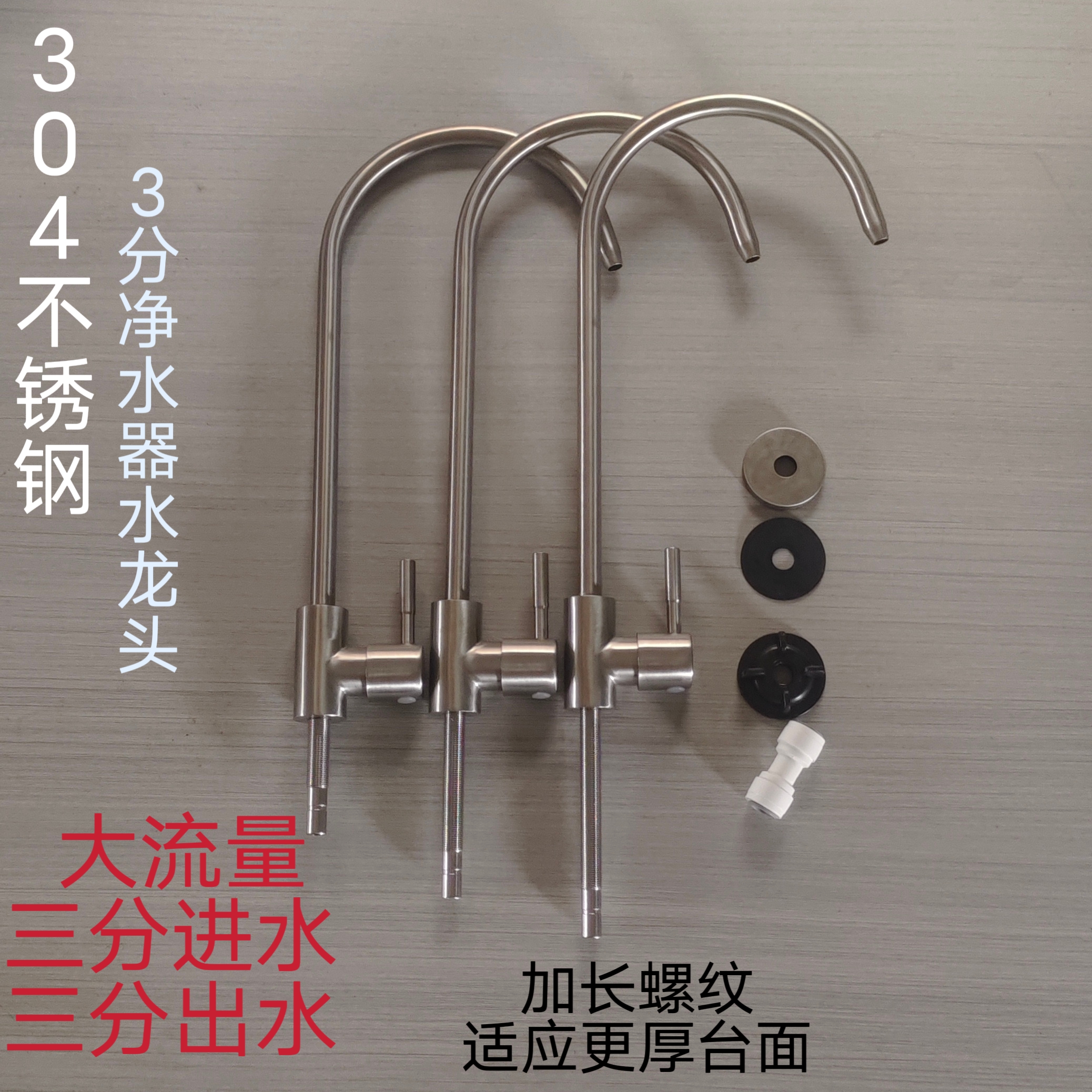 螺杆加长304不锈钢净水器家用厨卫水槽净水龙头3分加长杆水龙头