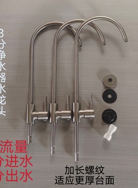 螺杆加长304不锈钢净水器家用厨卫水槽净水龙头3分加长杆水龙头