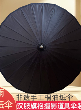 油纸伞防雨防晒古风道具伞装饰吊顶拍照摄影汉服复古黑色装饰伞