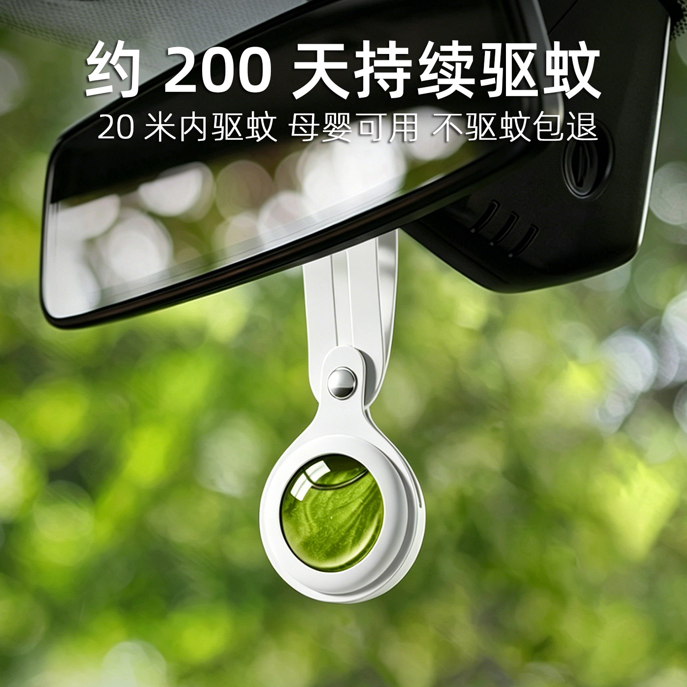 随身驱蚊母婴可用可用约200天