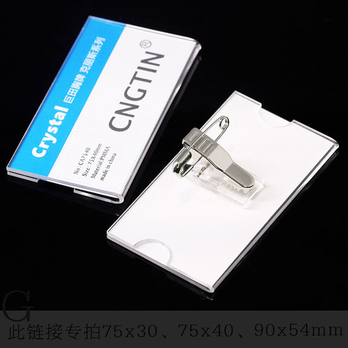 巨田胸牌卡套插纸别针夹子磁吸