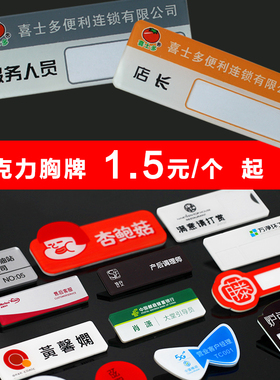 透明亚克力胸牌抽纸插纸工牌磁吸工号牌别针夹子两用工作牌员工牌