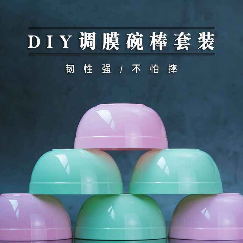 面膜碗棒套装 水疗水膜时浸泡面膜纸使用 DIY面膜工具调膜碗棒,彩妆/香水/美妆工具,面膜纸,淘宝优惠券,粉丝福利购,淘宝优惠卷