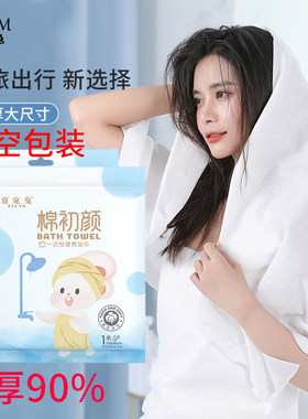 窈窕兔一次性浴巾旅行纯棉加厚款