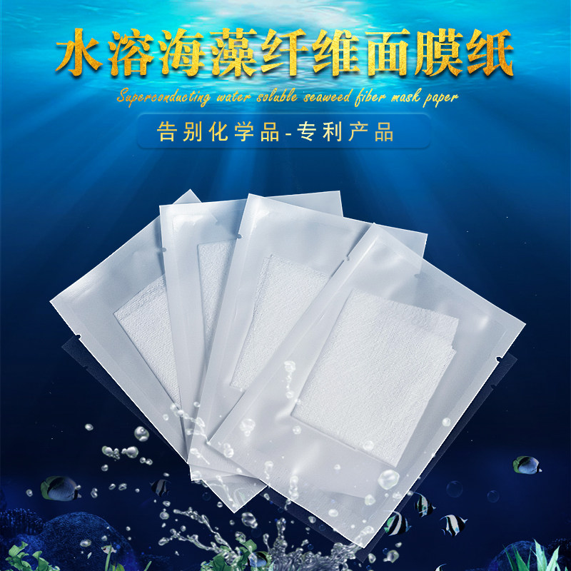 机灵鼠海藻纤维面膜纸水溶性补水保湿透明水疗水膜适用纸膜,彩妆/香水/美妆工具,面膜纸,淘宝优惠券,粉丝福利购,淘宝优惠卷