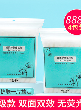 双面双效加厚脸部化妆棉湿敷棉